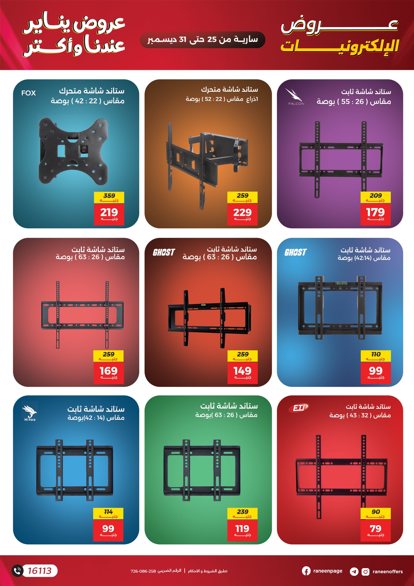 raneen offers from 22dec to 31dec 2025 عروض رنين من 22 ديسمبر حتى 31 ديسمبر 2025 صفحة رقم 18